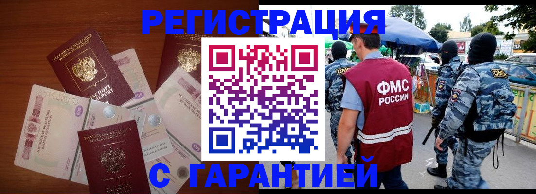 прописка иностранных граждан в Кубинке