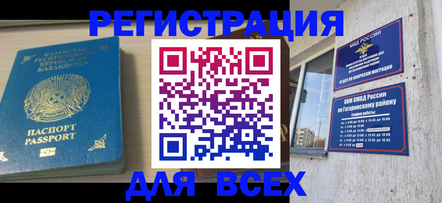 временная регистрация для всех в Кубинке