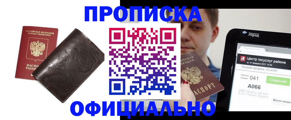 прописка гарантия в Кубинке